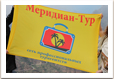 Путешествие с Меридиан-Тур Путешествие с Меридиан-Тур
